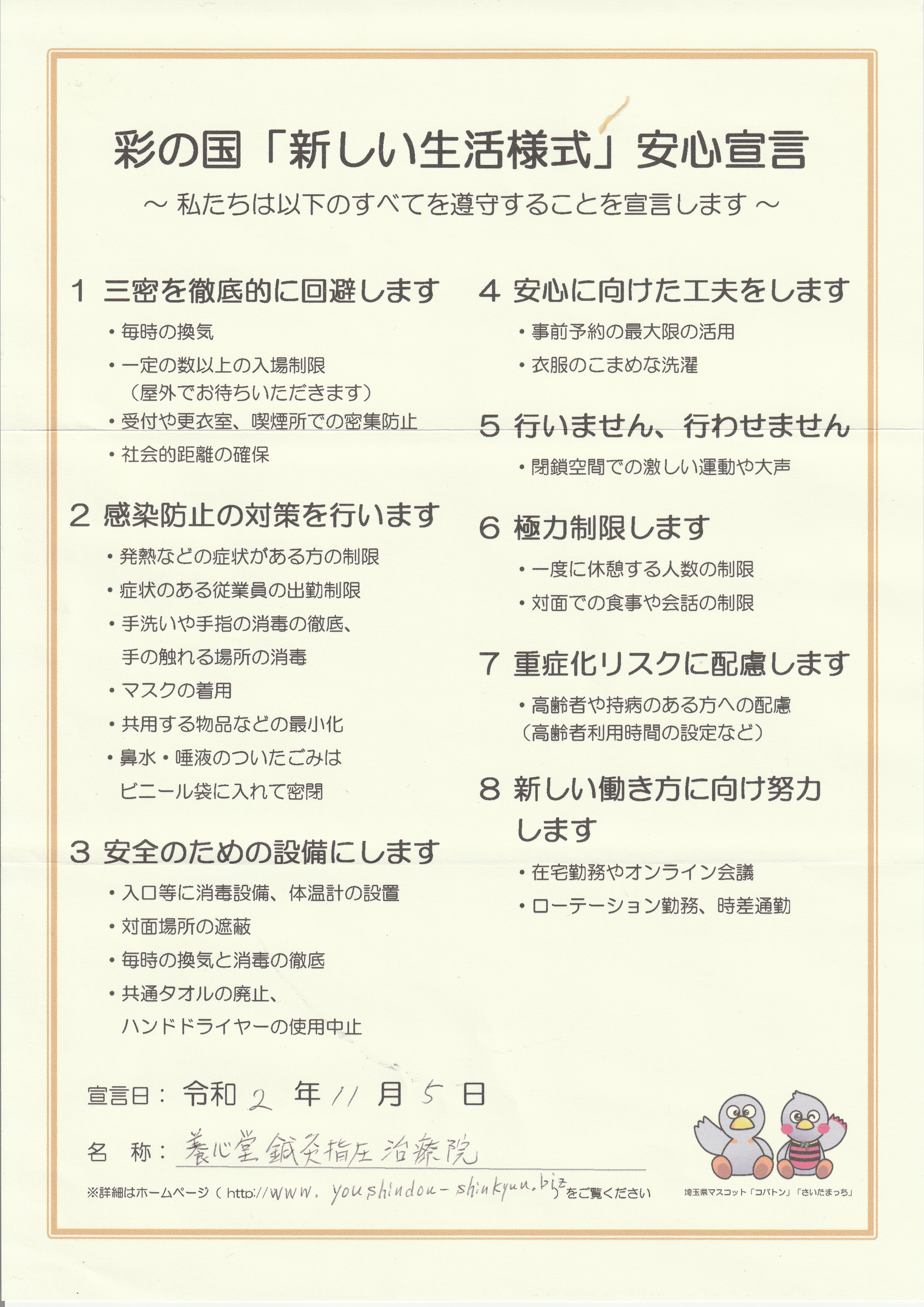 anzen1