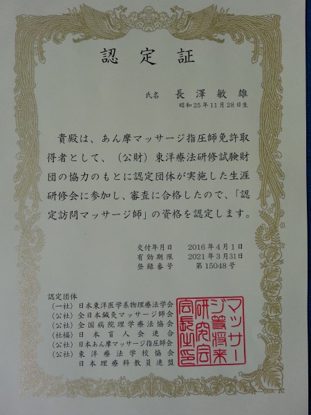 認定証